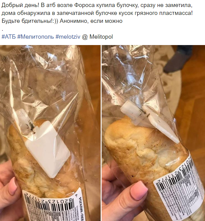 Жительница Запорожской области нашла в запечатанной булке кусок пластика (ФОТО)