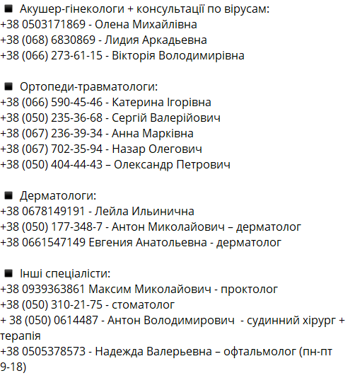 Десятки украинских медиков готовы проводить бесплатные онлайн-консультации по телефону (СПИСОК)