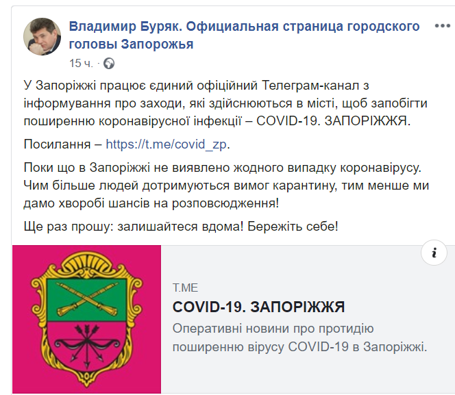Владимир Буряк: запорожцы смогут следить за распространением Covid-19 в городе через Телеграм