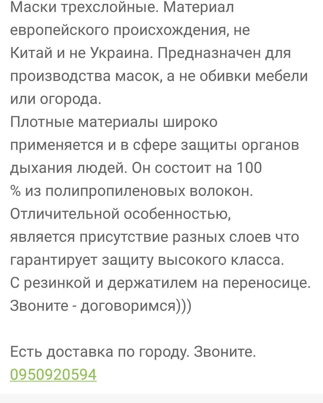 Чуть не проткнула лицо: запорожанка едва не пострадала от защитной маски, заказанной через интернет (ФОТО)