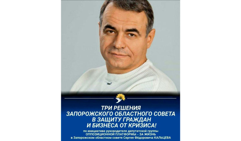 В Запорожском облсовете ОПОЗИЦИОННАЯ ПЛАТФОРМА ЗА ЖИЗНЬ презентовала антикризисную программу для бизнеса и граждан