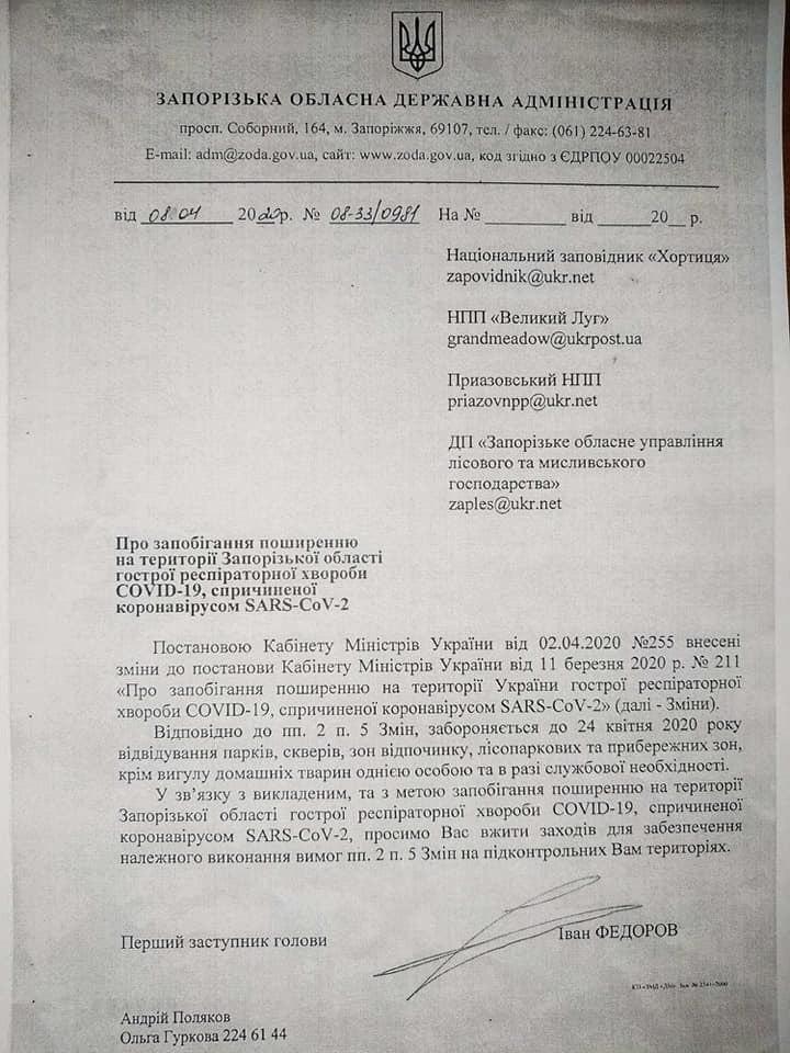 В Запорожской области закрыли для посещения известную заповедную зону (ФОТО)