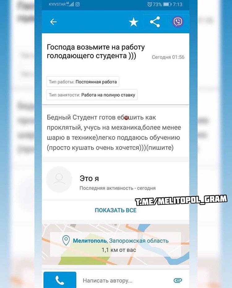 В Запорожской области студент разместил курьезное объявление о поиске работы (ФОТО)