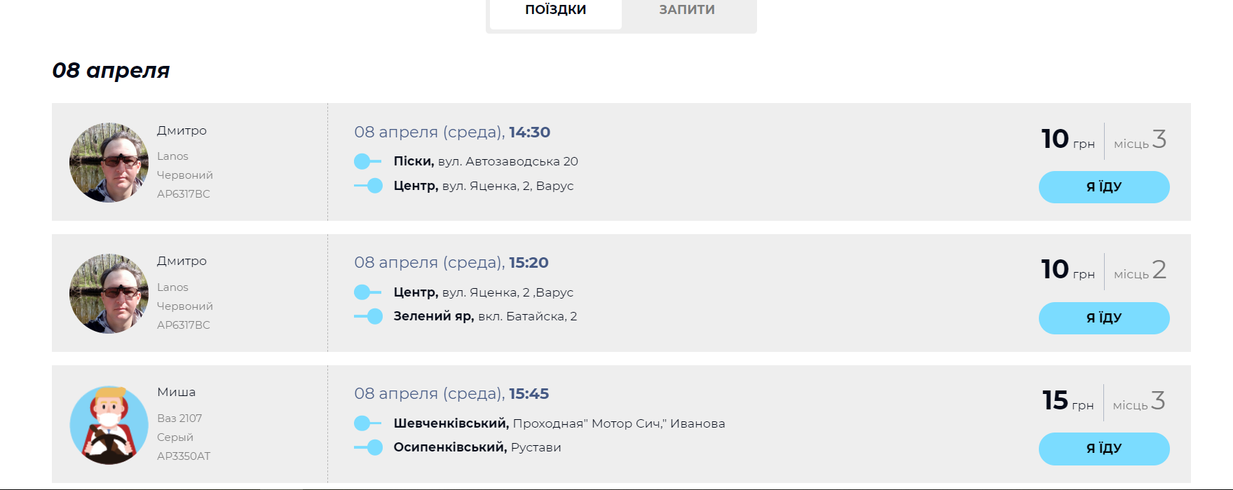 Поездки до 15 гривен: в Запорожье заработал сервис подвоза попутчиков (ФОТО)