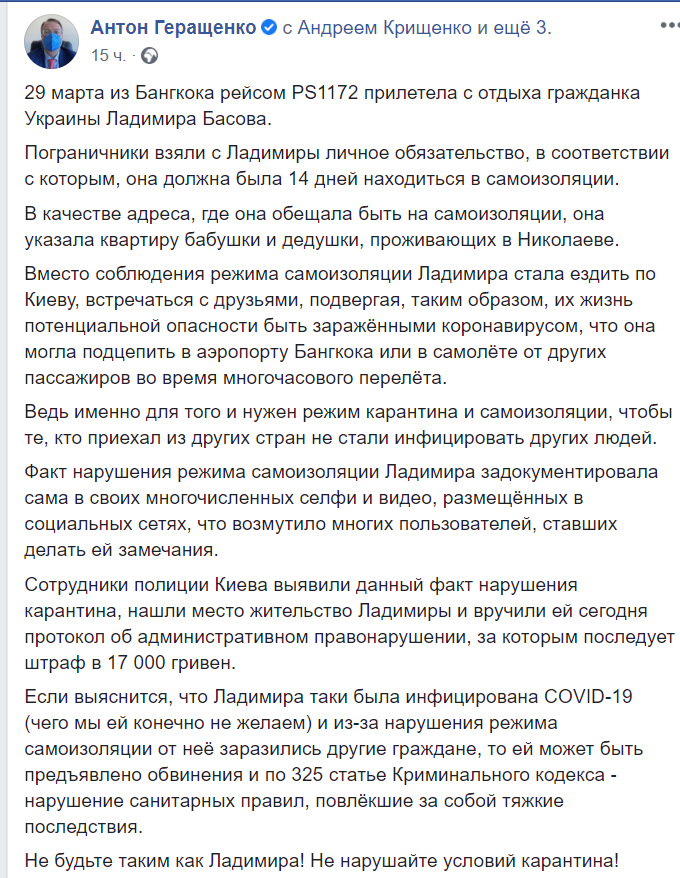 Бывшую студентку ЗГМУ оштрафовали на 17 тысяч гривен из-за сториз в Instagram (ВИДЕО)