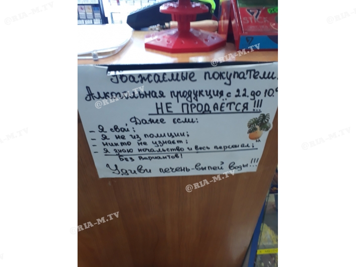 В Запорожской области продавец необычным способом объявила о запрете на продажу алкоголя после 22:00