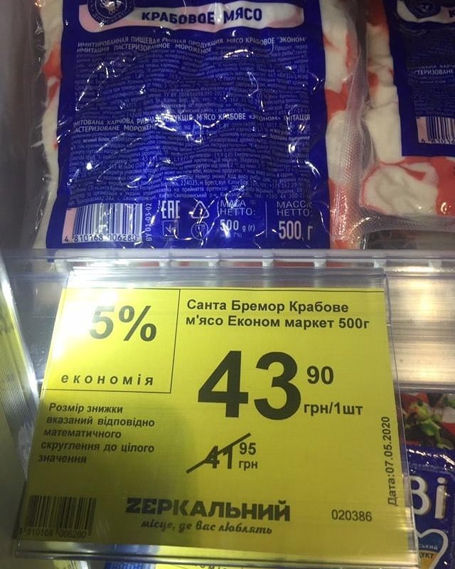 Скидки наоборот: в Запорожской области супермаркеты перепутали ценники (ФОТО)
