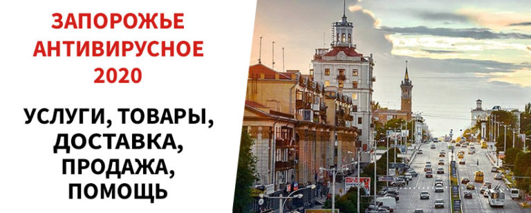В Запорожье появилась новая онлайн-площадка для продажи товаров и услуг