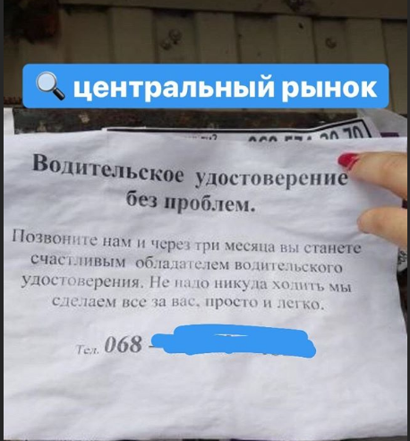 Нелегальный бизнес: в Запорожской области продают автомобильные удостоверения всем желающим (ФОТО)