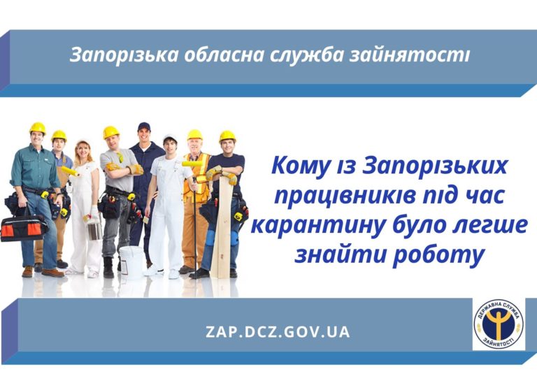 Хто з запоріжців мав змогу попрацювати на карантині: статистика