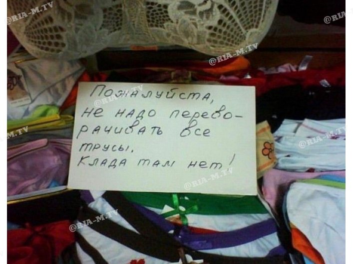 Жители Запорожской области пытались найти клад в нижнем белье на рынке (ФОТО)