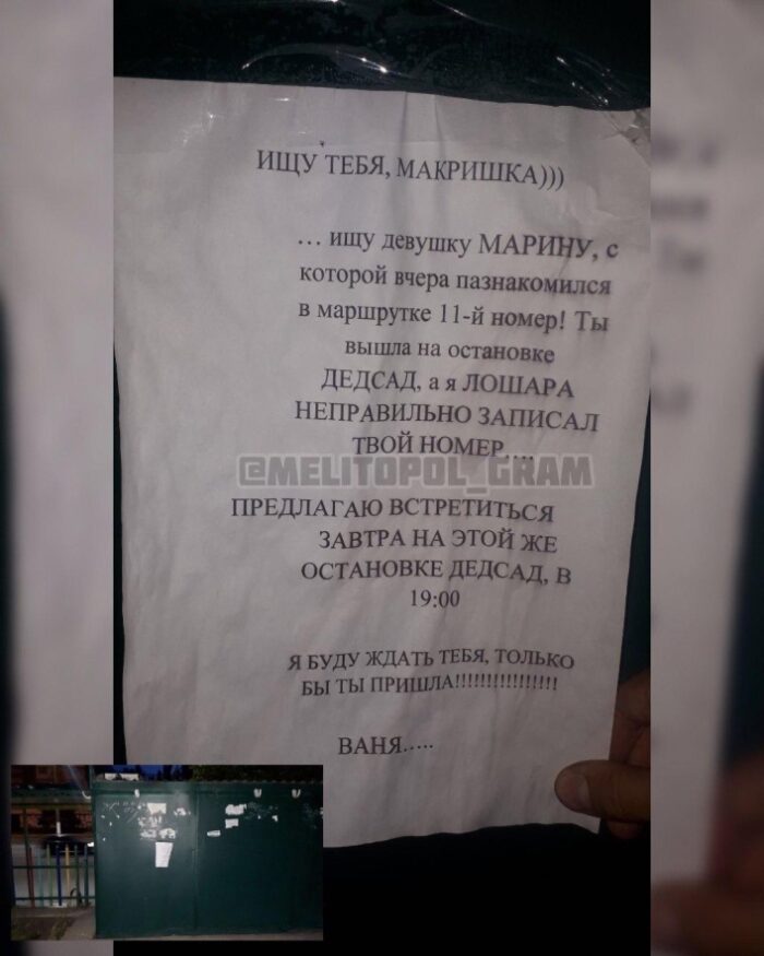 В Запорожской области парень расклеил на столбах объявления, чтобы найти девушку из маршрутки (ФОТО)