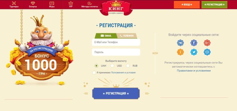 Онлайн казино Кинг и его предложения