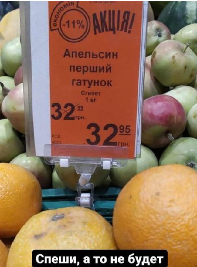 Запорожские супермаркеты продолжают удивлять горожан смехотворными скидками (ФОТО)