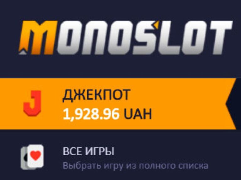 Общий обзор услуг и спецпредложений от клуба Monoslot