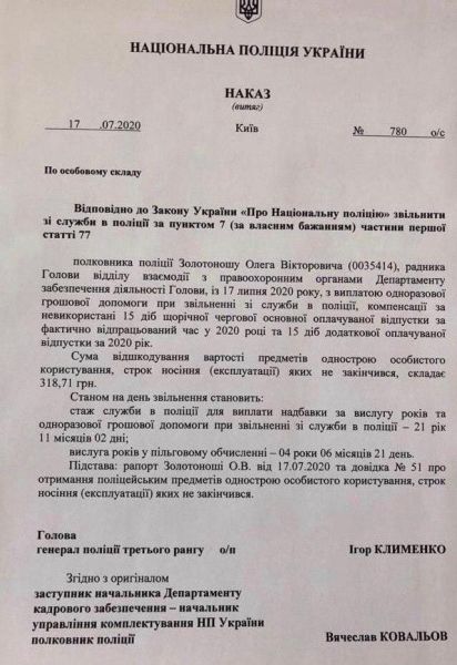 Экс-начальника Запорожского главка полиции уволили из органов, – СМИ