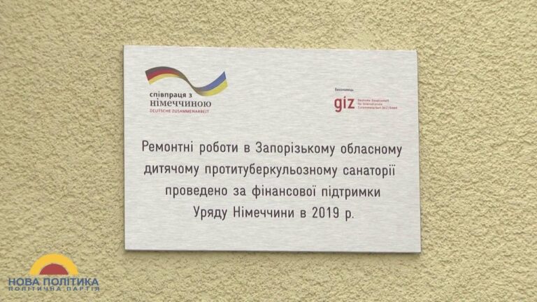 Новая политика: единственный в Запорожской области детский противотуберкулезный санаторий наконец-то открыл свои двери