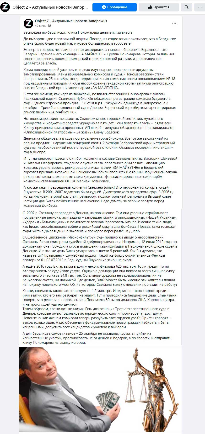 Беспредел по-бердянски: клика Пономарева цепляется за власть - СОЦСЕТИ