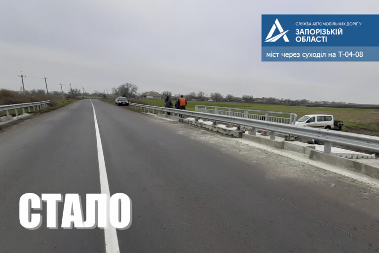 В Запорожской области отремонтировали еще два моста: подробности (ФОТО)