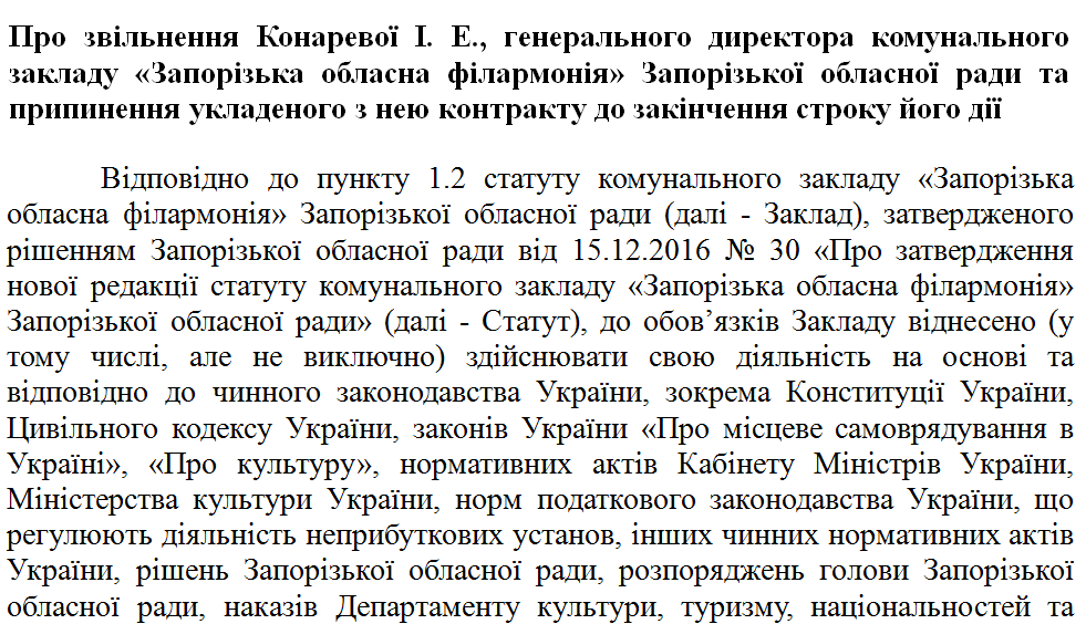 Руководство Запорожской филармонии преследуют скандалы