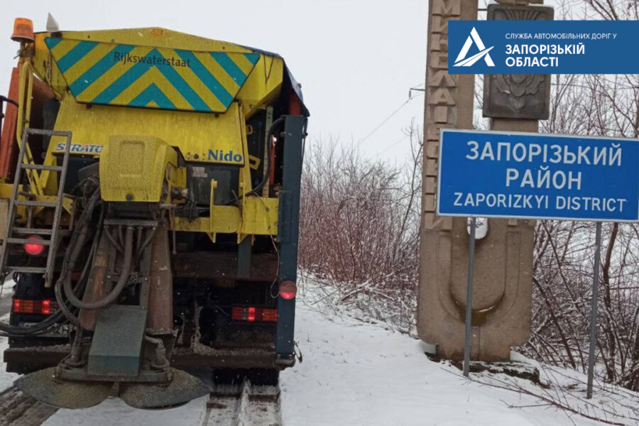 Жителей Запорожской области предупреждают об опасностях на дорогах (ФОТО)