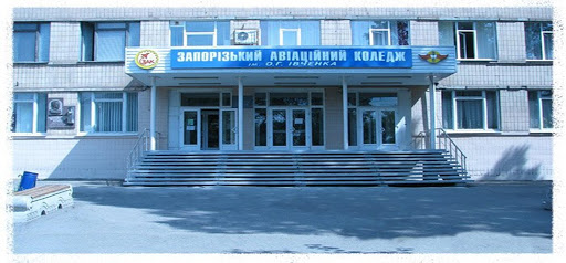 Репутация Запорожского авиационного колледжа под угрозой