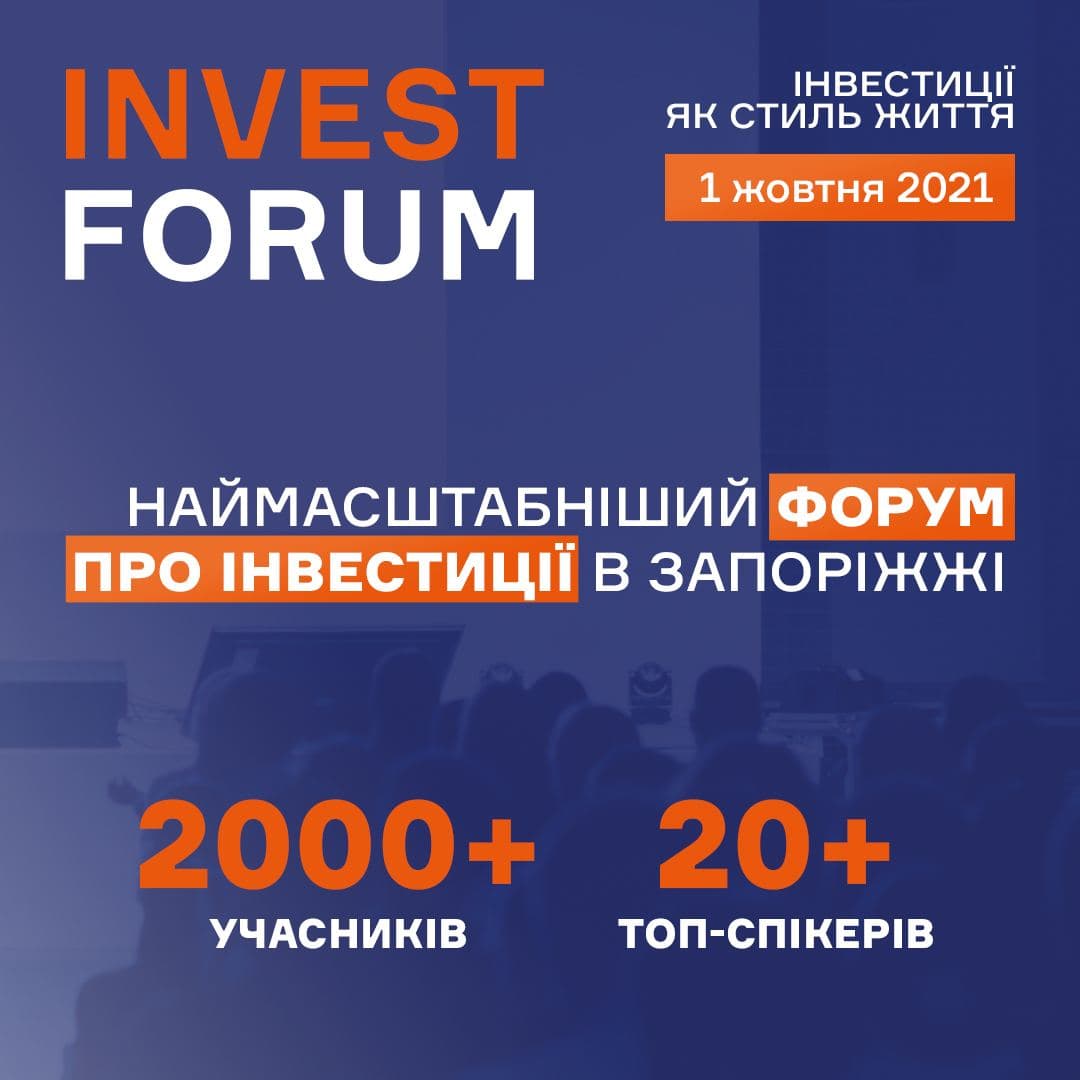 В Запорожье анонсировали проведение самого масштабного инвестиционного форума