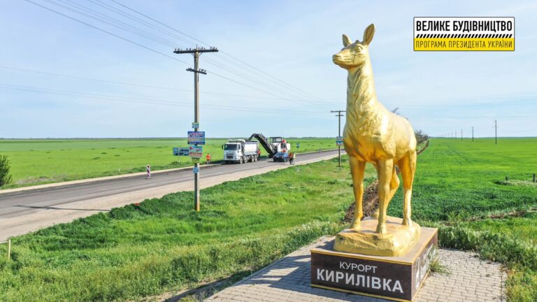 В курортную Кирилловку отдыхающие будут ездить по новой дороге (ВИДЕО, ФОТО)