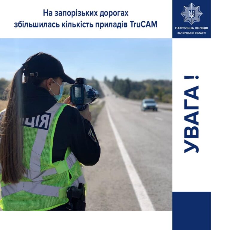 В Запорожье увеличилось количество приборов TruCAM: где уже контролируют скорость