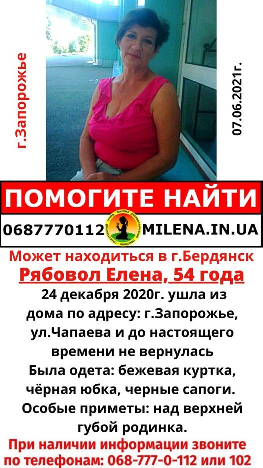 В Запорожской области разыскивают без вести пропавшую женщину (ФОТО)