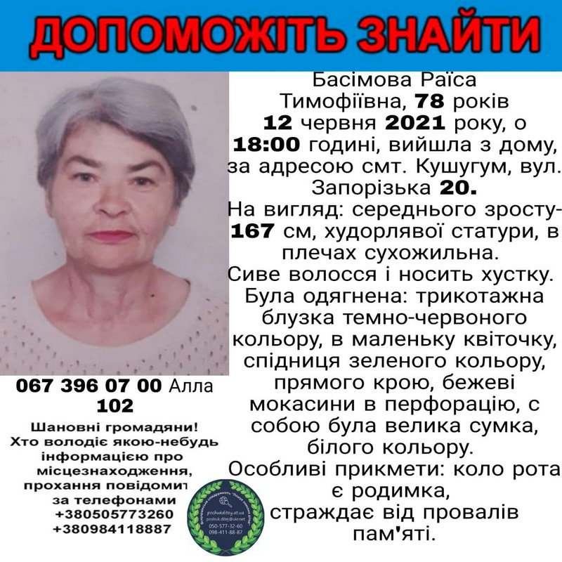 В Запорожской области без вести пропала женщина с особой приметой (ФОТО)
