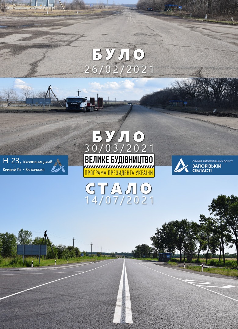 Ремонт трассы в Запорожской области: когда ее введут в эксплуатацию (ФОТО)