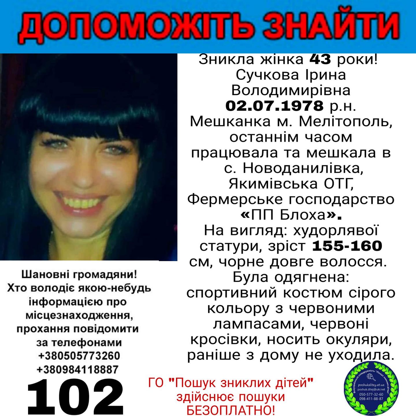 В Запорожской области без вести пропала молодая женщина (ФОТО)
