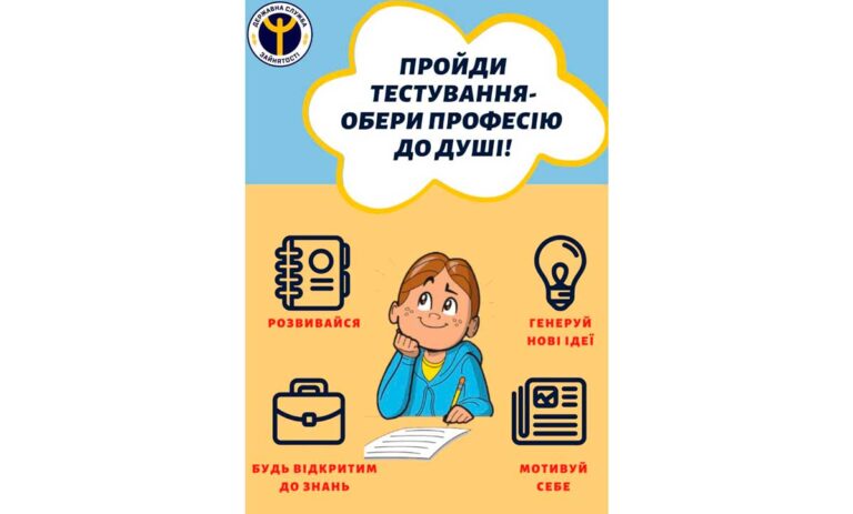 Визначитись з майбутньою професією допоможуть фахівці служби зайнятості