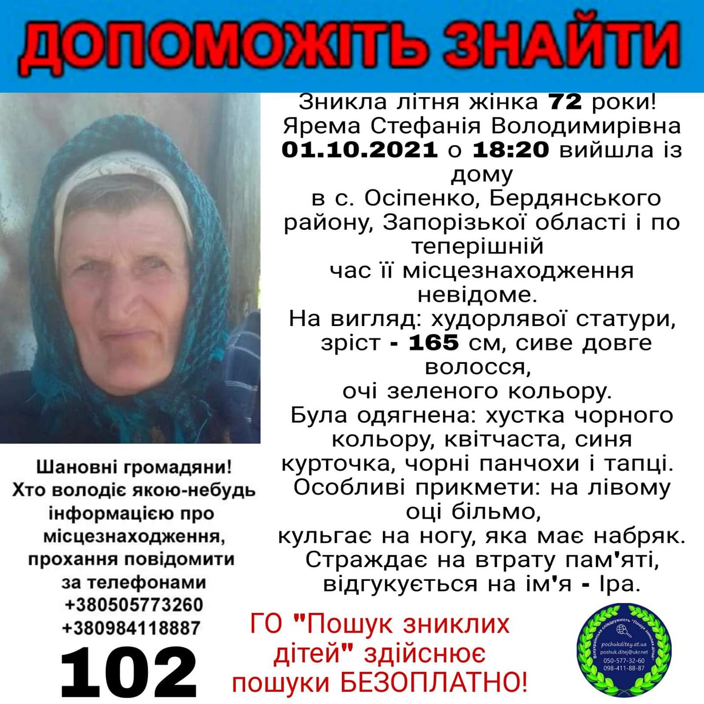 Ушла и не вернулась: в Запорожской области пропала женщина с потерей памяти (ФОТО)
