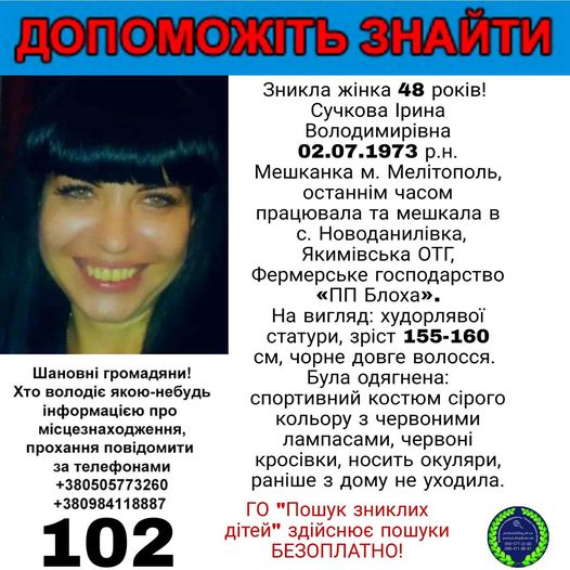 В Запорожской области без вести пропала молодая женщина: поиски продолжаются почти месяц (ФОТО)