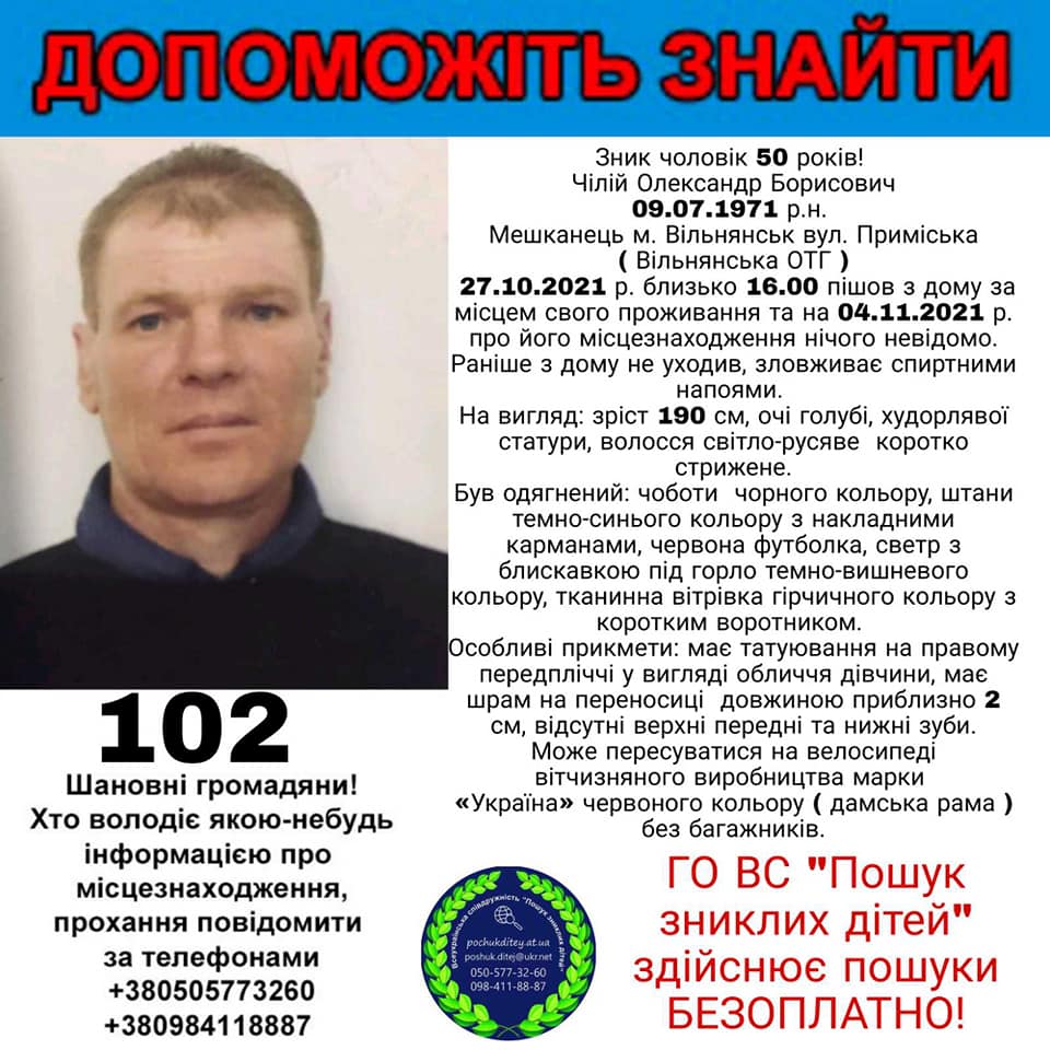 В Запорожской области разыскивают без вести пропавшего мужчину: появились новые детали (ФОТО)