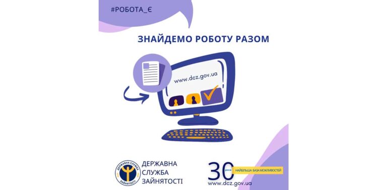 Як розмістити резюме на сайті служби зайнятості?