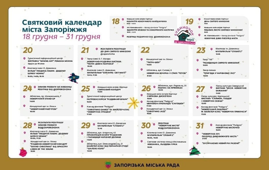 Новый год в Запорожье: в сети опубликовали календарь мероприятий, которые будут проводиться в городе (ФОТО)