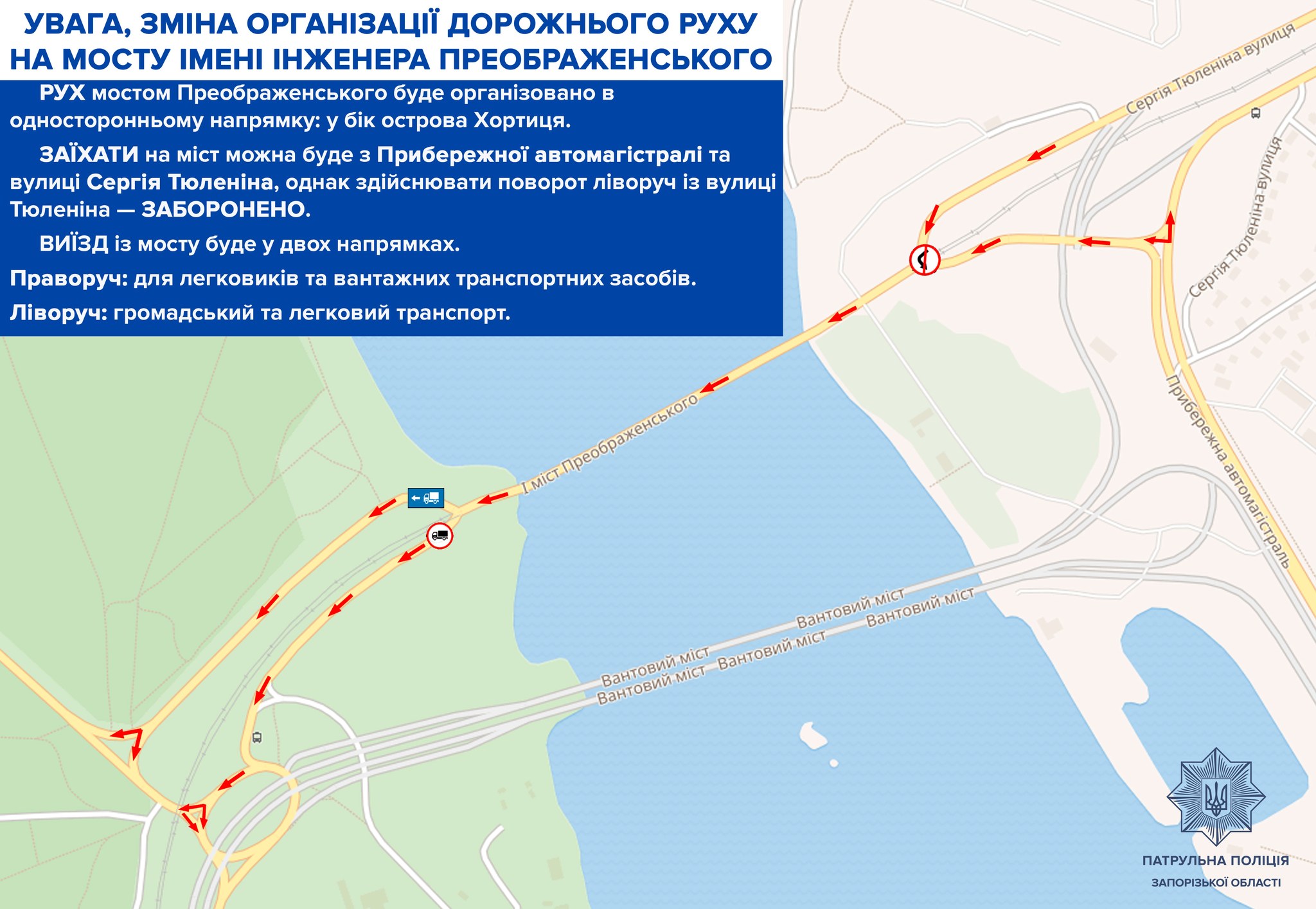Открытие вантового моста в Запорожье: как будет ездить транспорт после запуска движения (СХЕМА)