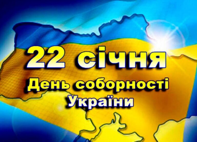 Как в Запорожье отметят День соборности Украины