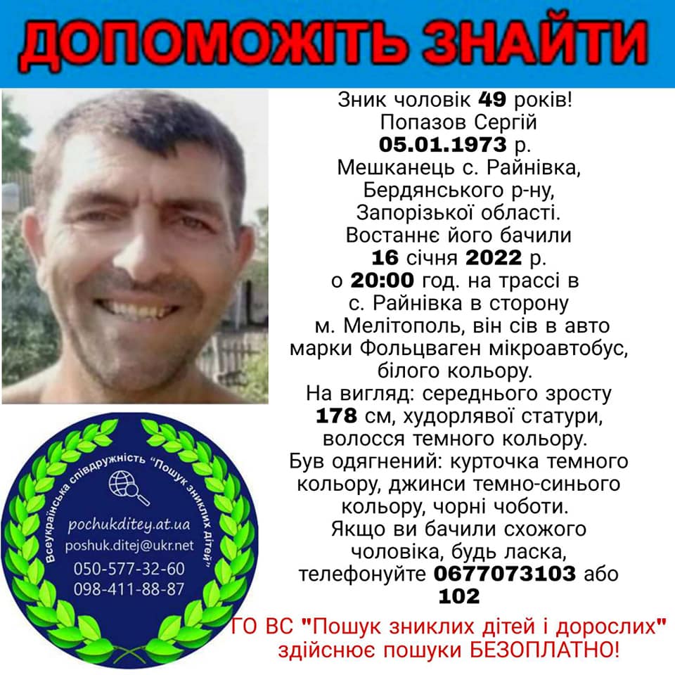В Запорожской области по дороге в Мелитополь бесследно пропал мужчина (ФОТО)