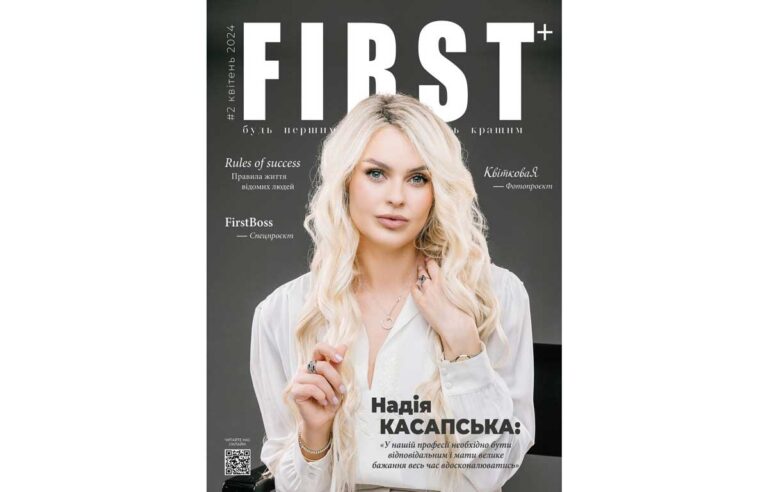 Квітневий номер журналу FIRST+ вже чекає на вас