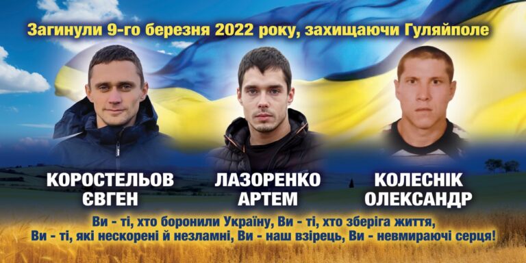 Назавжди в першому ряду оборони: у Гуляйполі пам’ятають героїв, які стали прикладом для поколінь