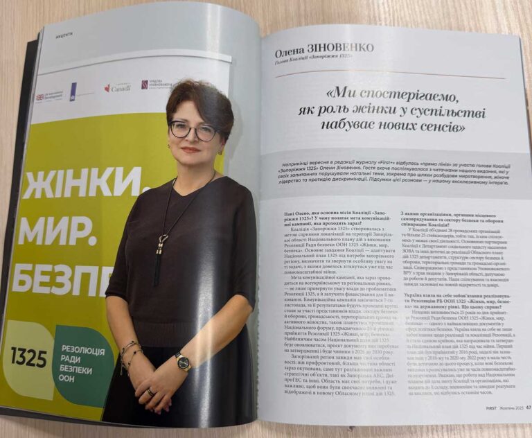 Олена Зіновенко, Голова Коаліції «Запоріжжя 1325»: «Ми спостерігаємо, як роль жінки в суспільстві  набуває нових сенсів»