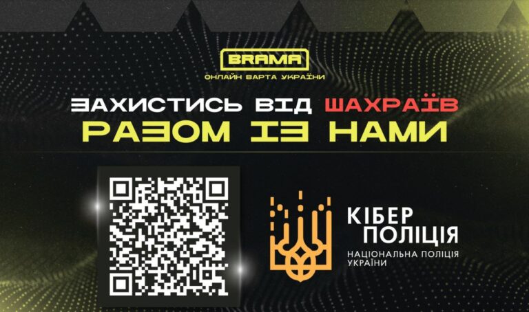 Кіберполіція закликає долучатися до онлайн проекту Кібер Брама, щоб боротися з російською пропагандою в Інтернеті та не стати жертвою шахраїв.