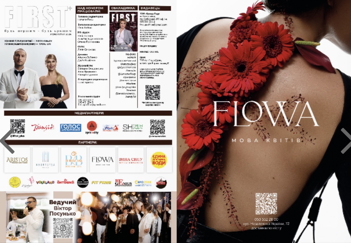 Презентація нового випуску журналу FIRST+: вечір стилю, партнерства та благодійності